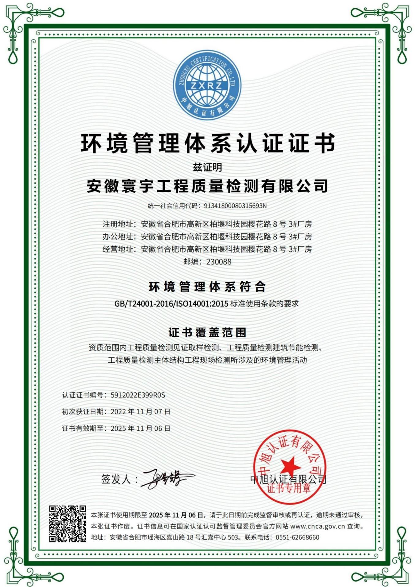 環境管理體系認證證書